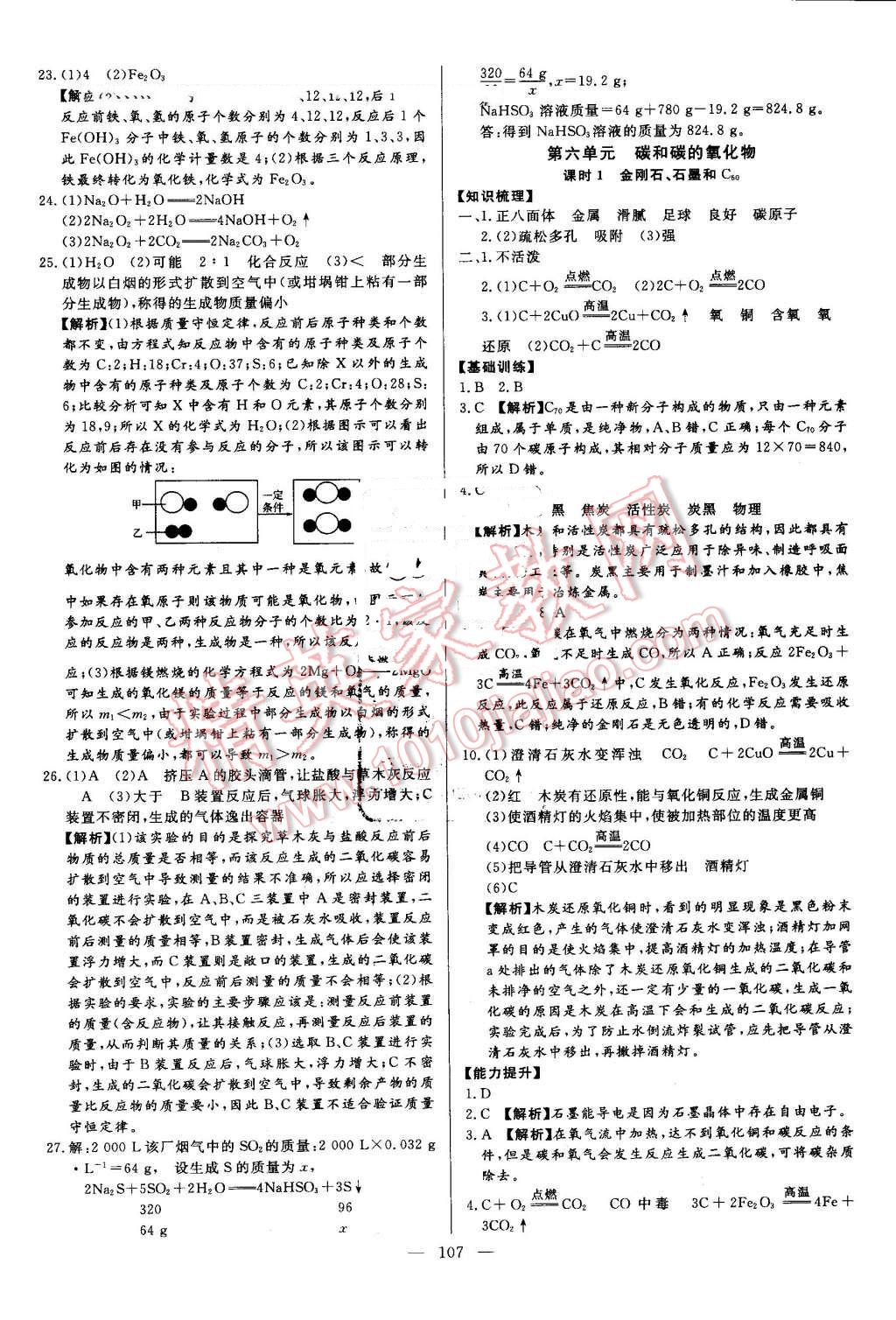 2016年學(xué)考A加同步課時練九年級化學(xué)上冊人教版 第22頁