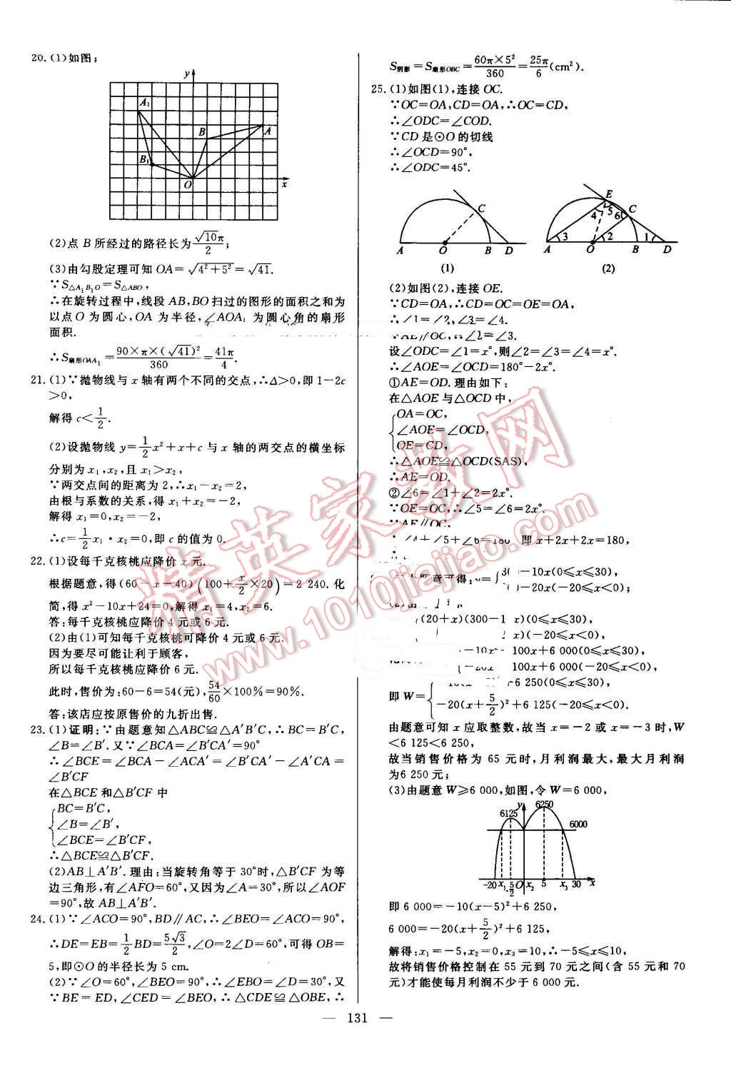 2016年學(xué)考A加同步課時(shí)練九年級(jí)數(shù)學(xué)上冊(cè)人教版 第30頁