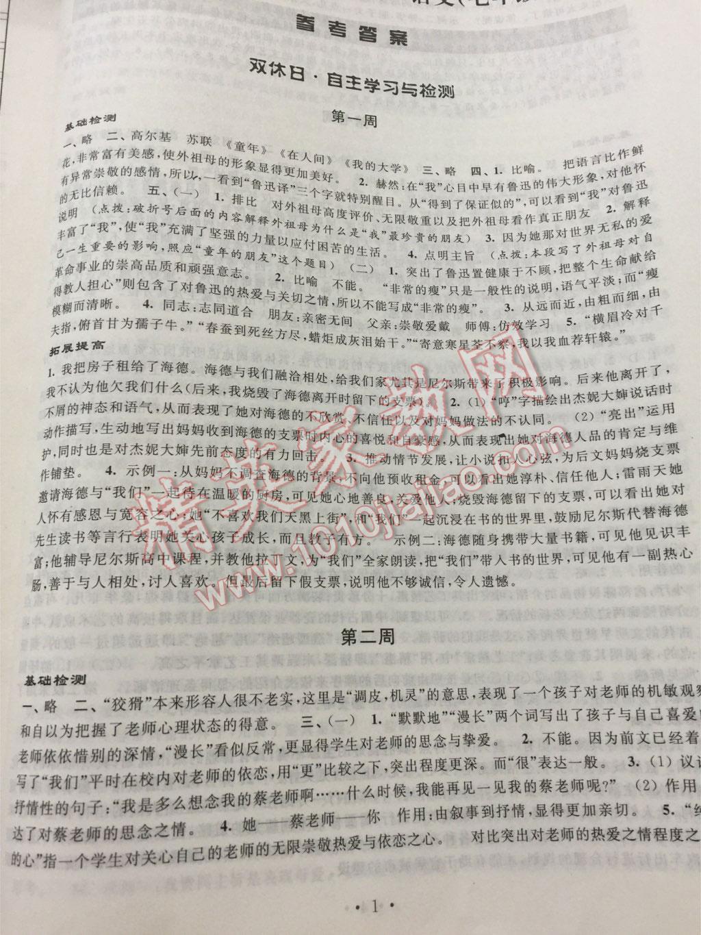 2016年阳光互动绿色成长空间七年级语文下册 第1页