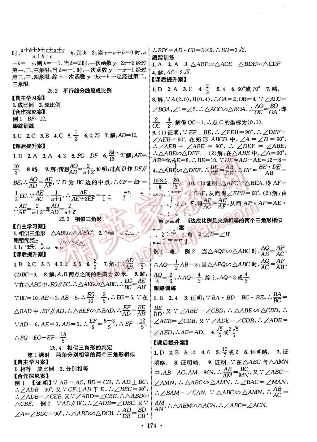 2016年課堂導練1加5九年級數(shù)學上冊冀教版 第6頁