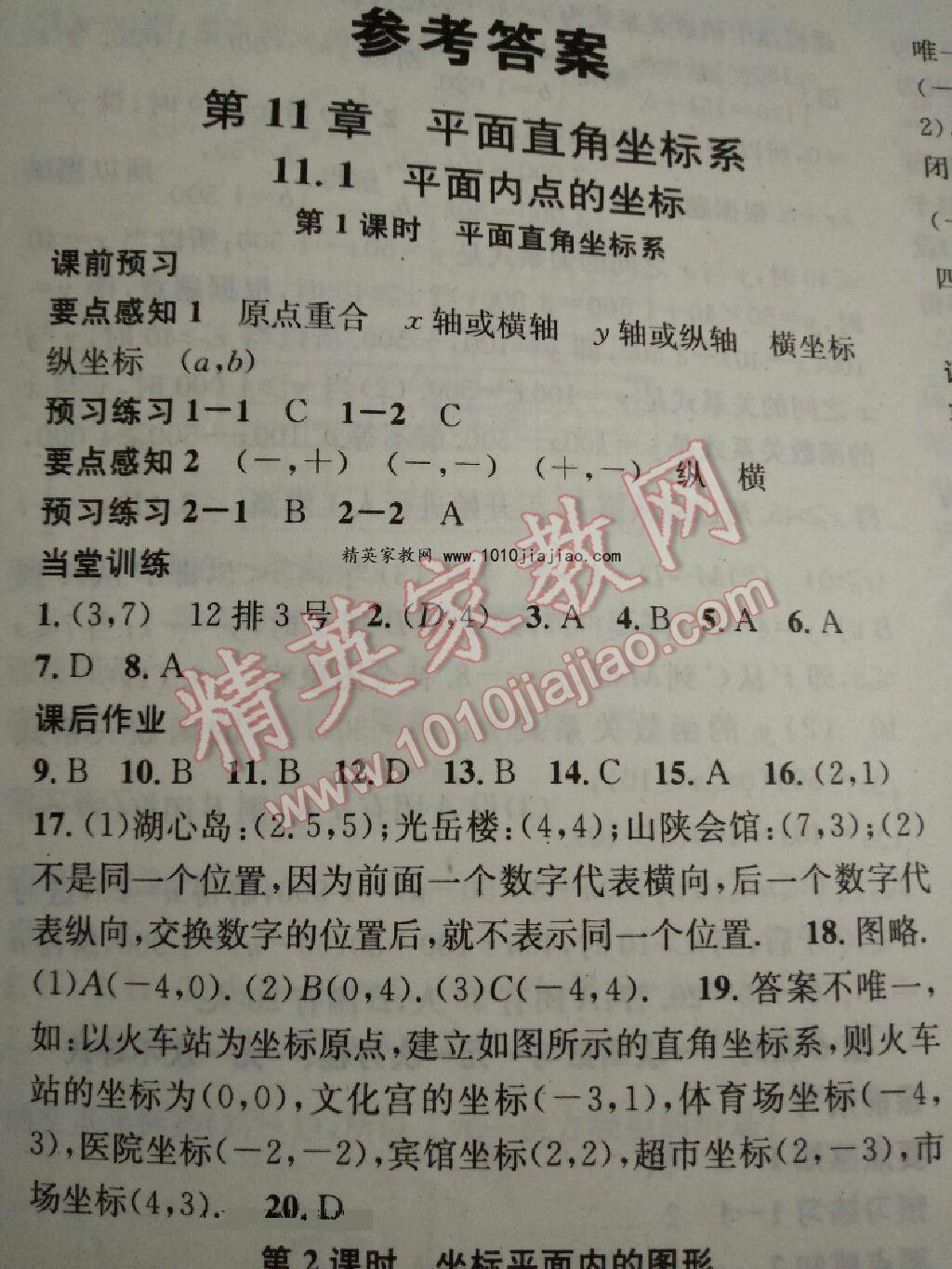 2014年名师测控八年级数学上册沪科版 第19页