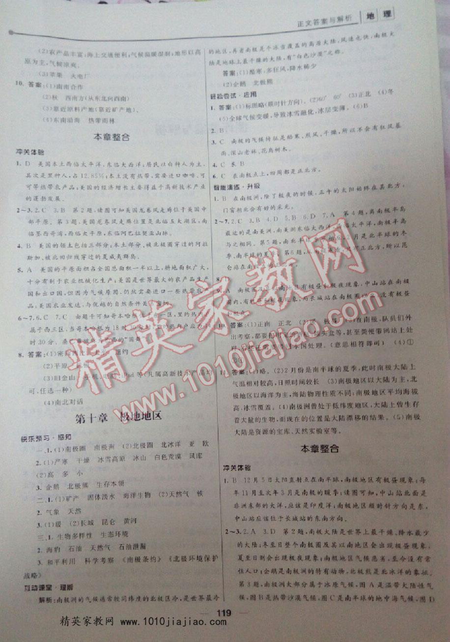 2016年新課程自主學(xué)習(xí)與測(cè)評(píng)初中地理七年級(jí)下冊(cè)人教版 第19頁(yè)