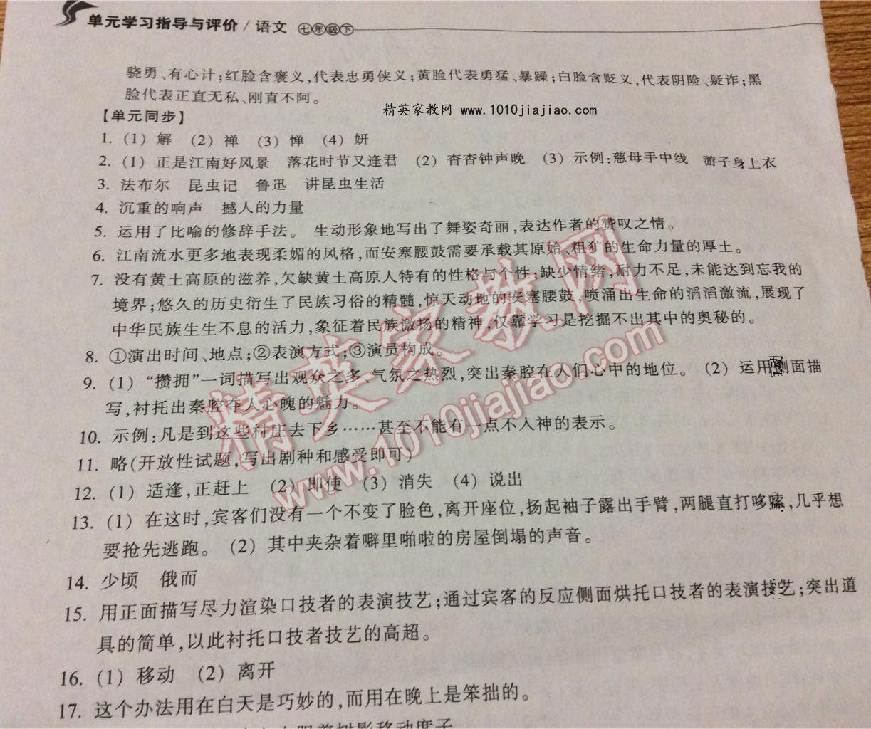 2015年單元學習指導與評價七年級語文下冊 第60頁