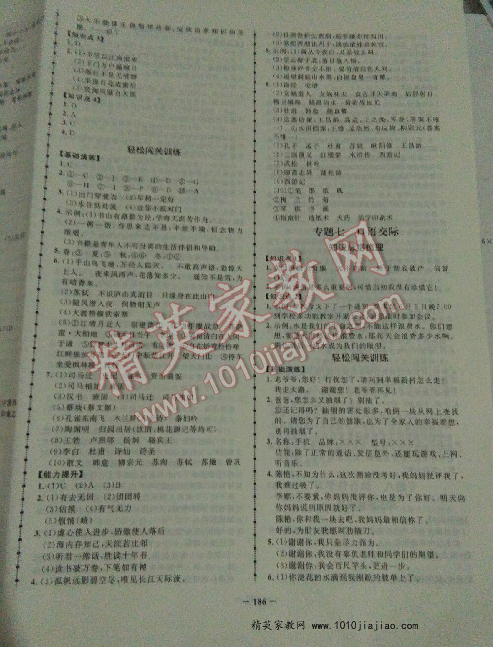 2016年小学毕业升学总复习夺冠小状元语文 第12页