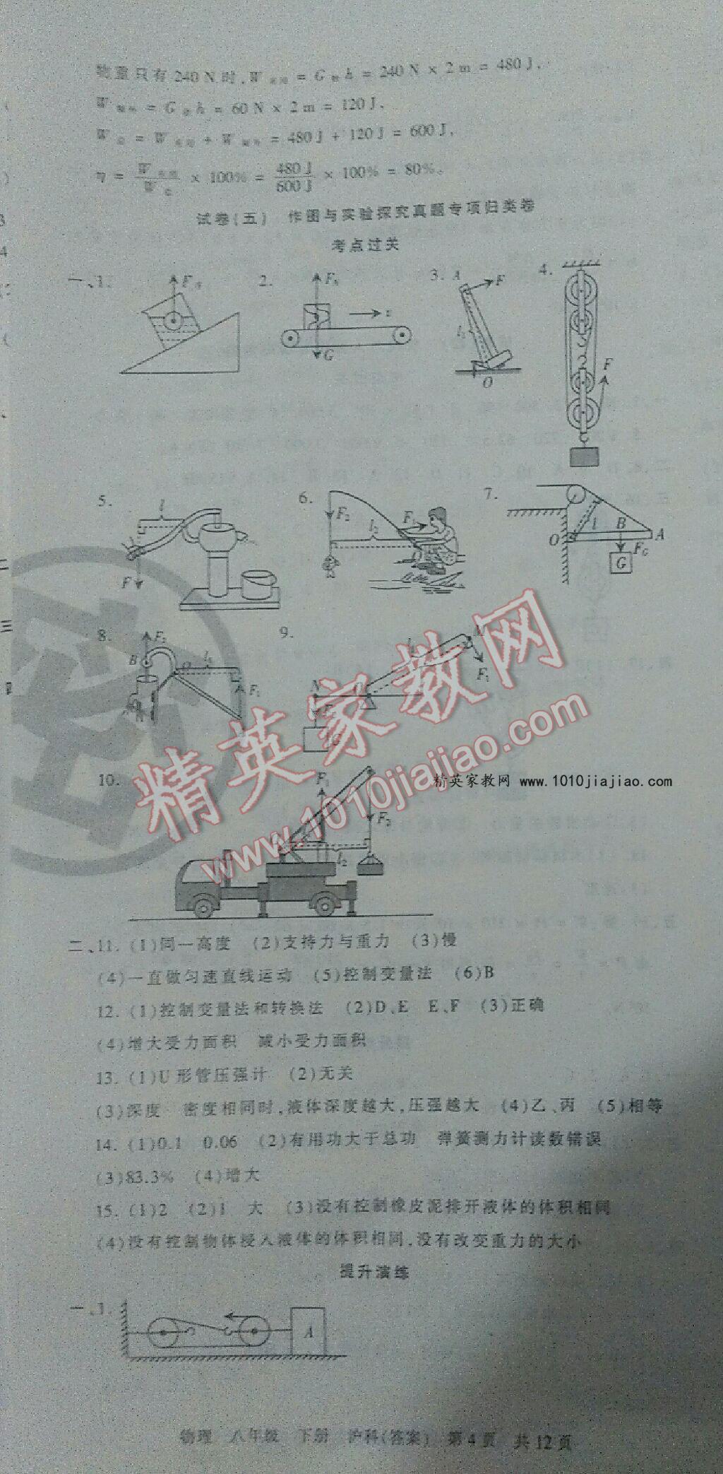 2016年王朝霞期末真題精編八年級(jí)物理下冊(cè)人教版鄭汴專版 第19頁(yè)