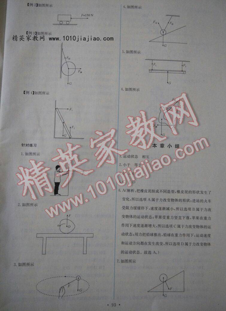 2016年能力培養(yǎng)與測試八年級物理下冊人教版 第109頁