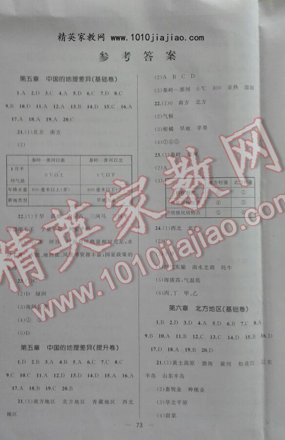 2016年湘教考苑單元測(cè)試卷八年級(jí)地理下冊(cè)人教版 第1頁(yè)