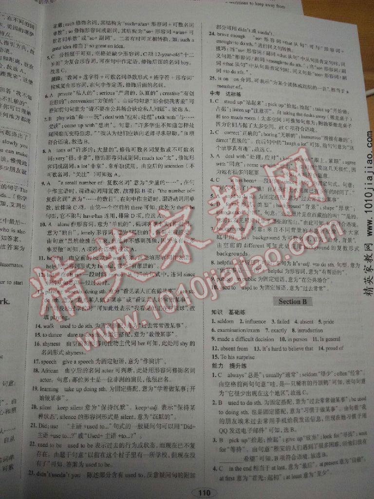 2016年中學(xué)教材全練九年級(jí)英語(yǔ)上冊(cè)人教版 第55頁(yè)