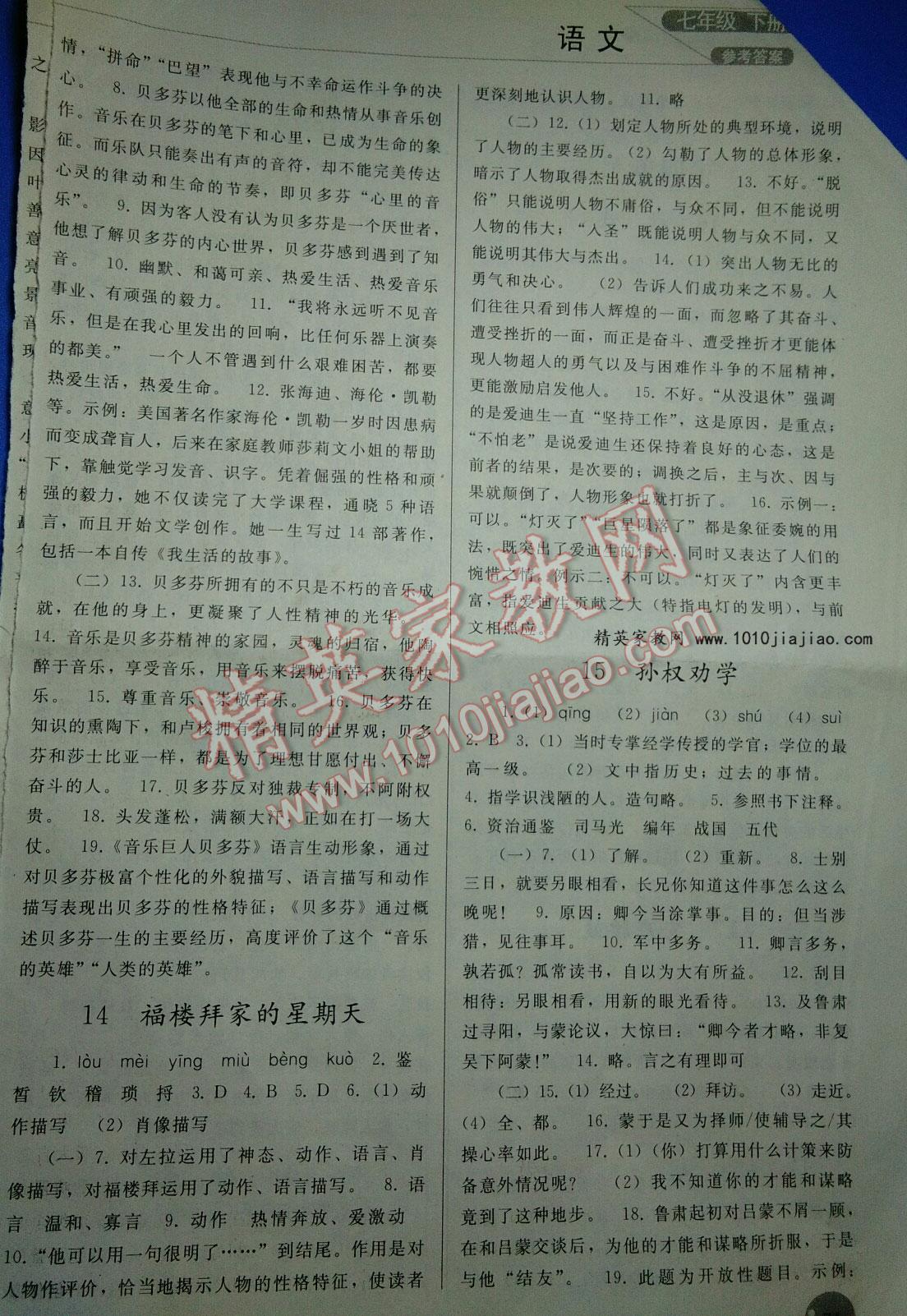 2016年同步练习册人民教育出版社七年级语文下册人教版 第159页