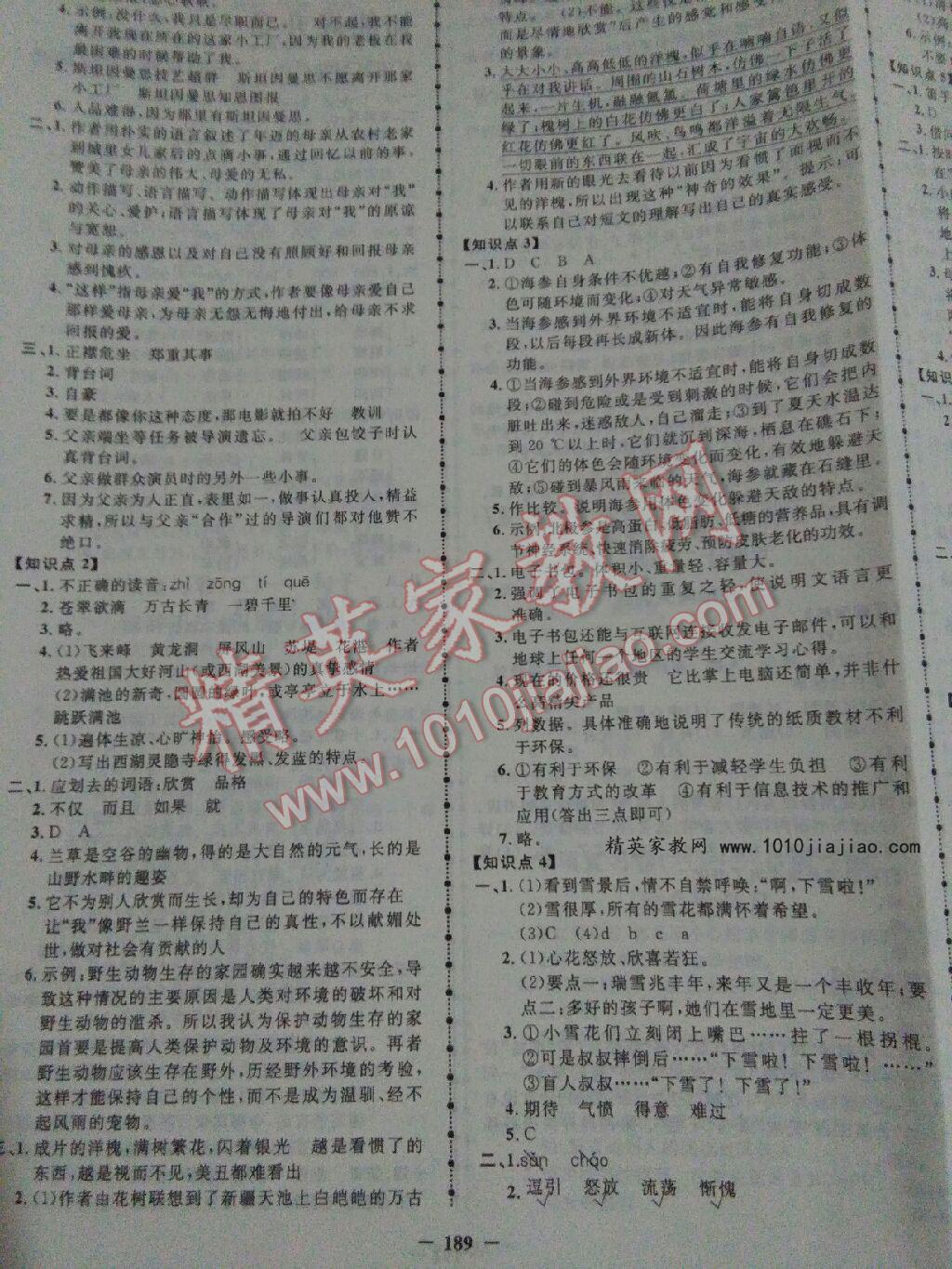 2016年小学毕业升学总复习夺冠小状元语文 第15页