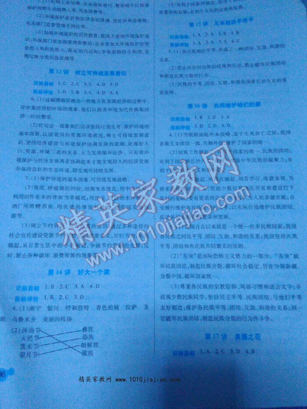 2013年績優(yōu)學(xué)案七年級思想品德下冊陜?nèi)税?nbsp;第9頁