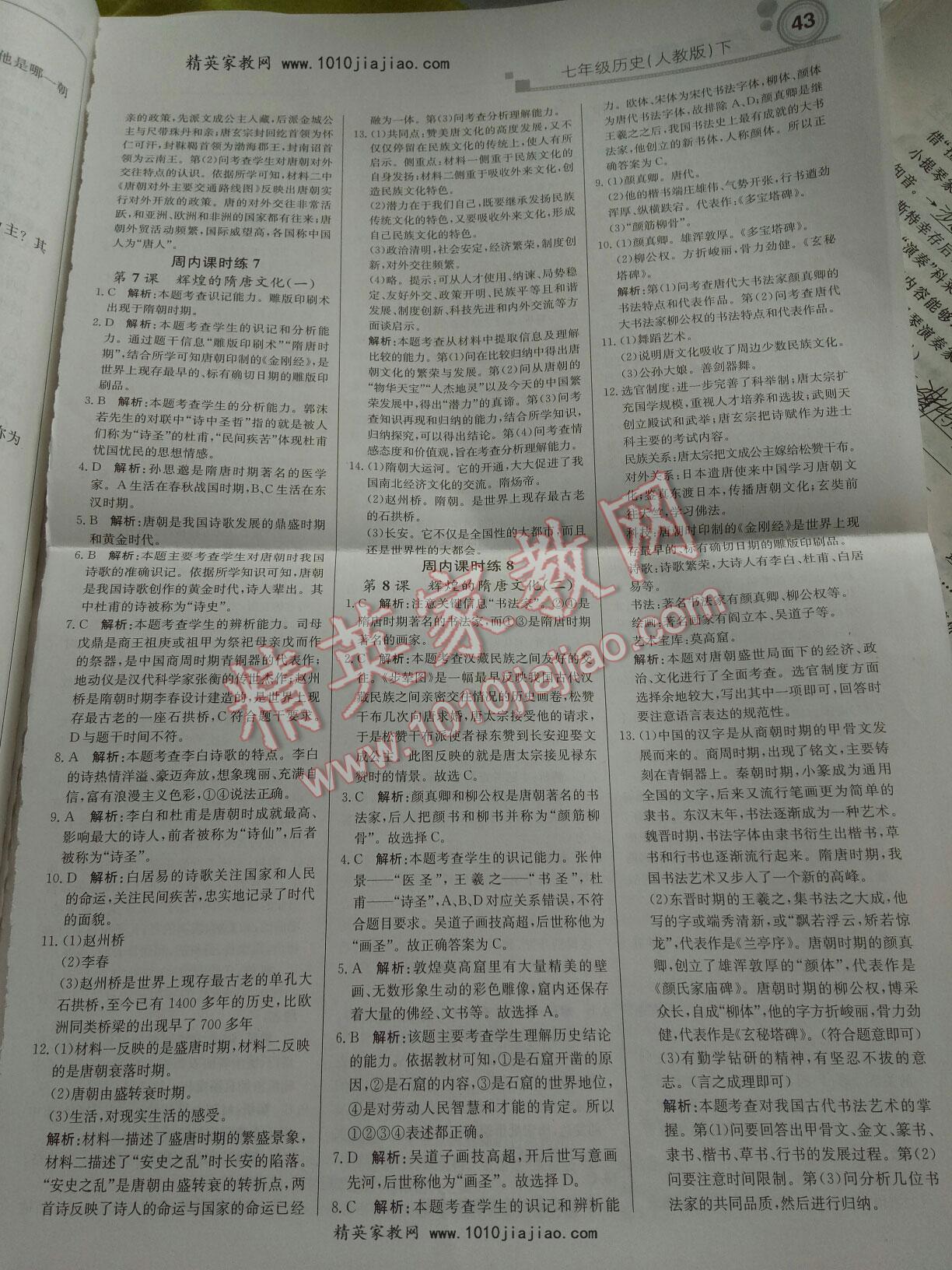 2016年輕巧奪冠周測(cè)月考直通中考七年級(jí)歷史下冊(cè)北師大版 第19頁(yè)