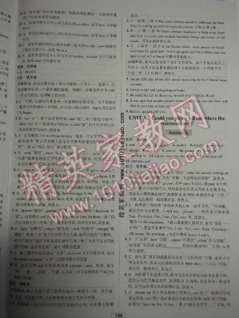 2016年中學(xué)教材全練九年級英語上冊人教版 第51頁