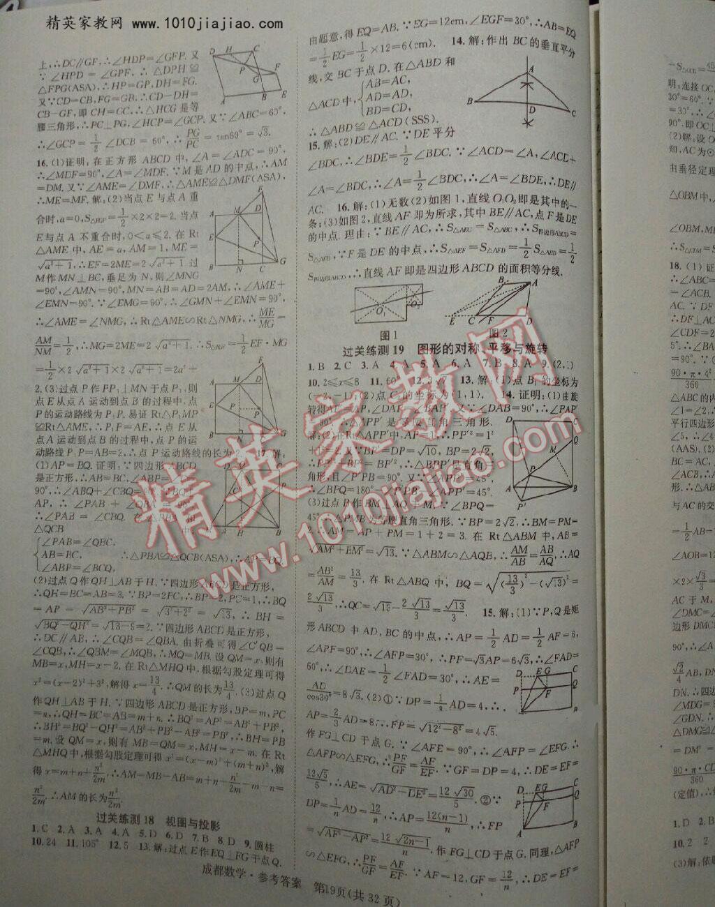 2016年中考2號成都考試說明的說明數(shù)學(xué) 第24頁