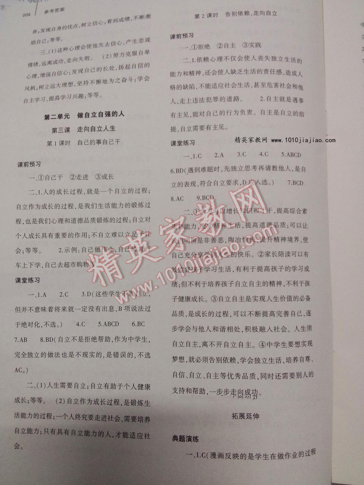 2015年基礎訓練七年級思想品德下冊人教版河南省內(nèi)使用 第72頁