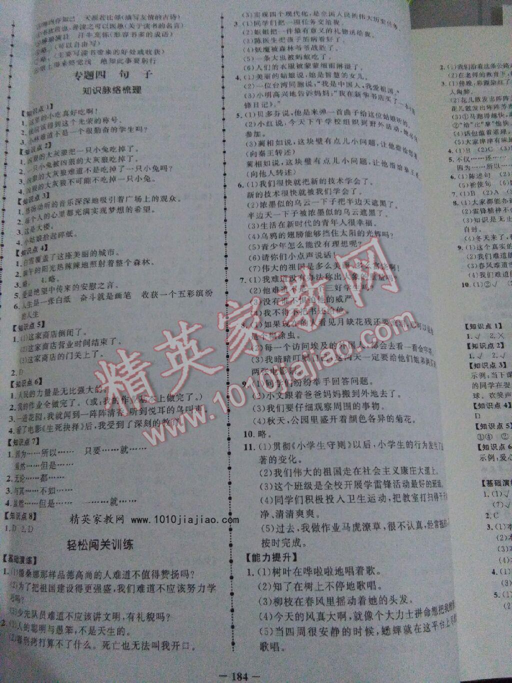 2016年小学毕业升学总复习夺冠小状元语文 第10页