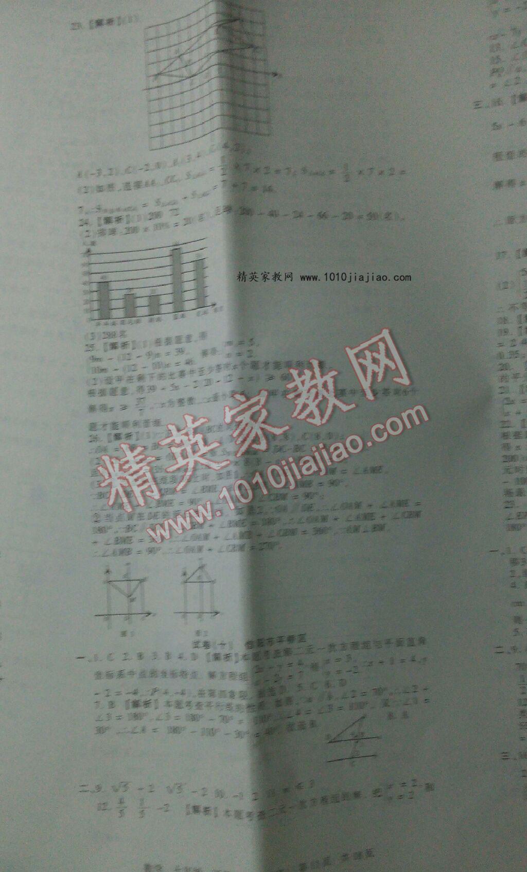 2016年王朝霞各地期末試卷精選七年級數(shù)學下冊人教版河南專版 第23頁