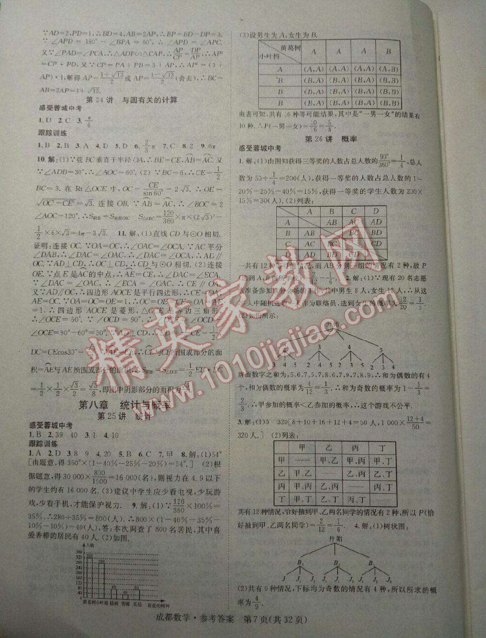 2016年中考2号成都考试说明的说明数学 第9页