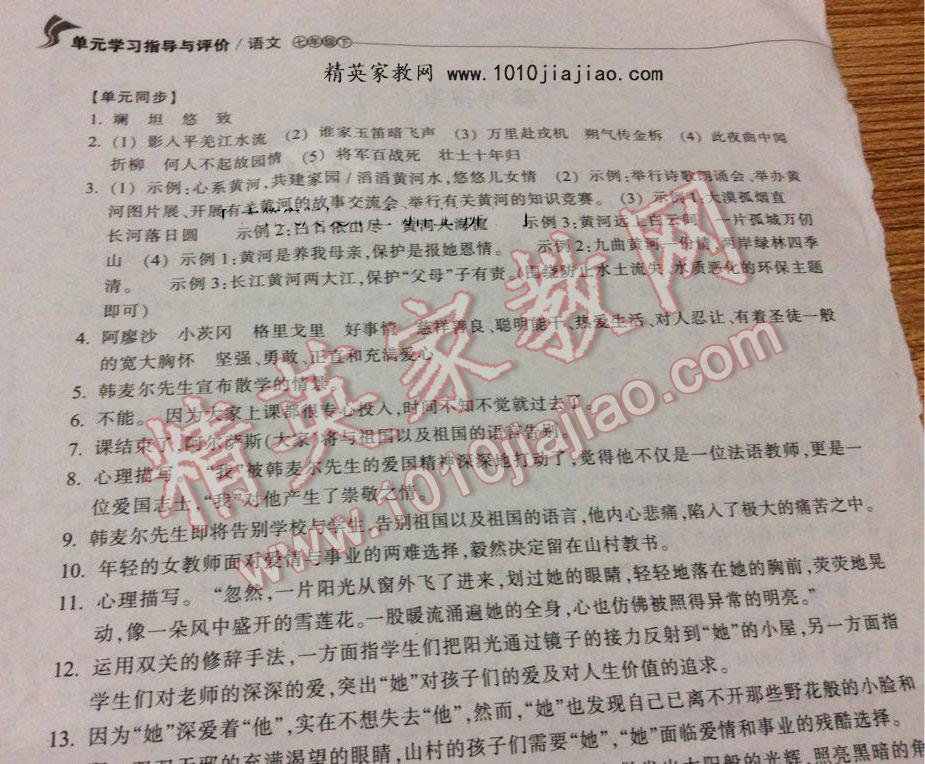 2015年单元学习指导与评价七年级语文下册 第56页