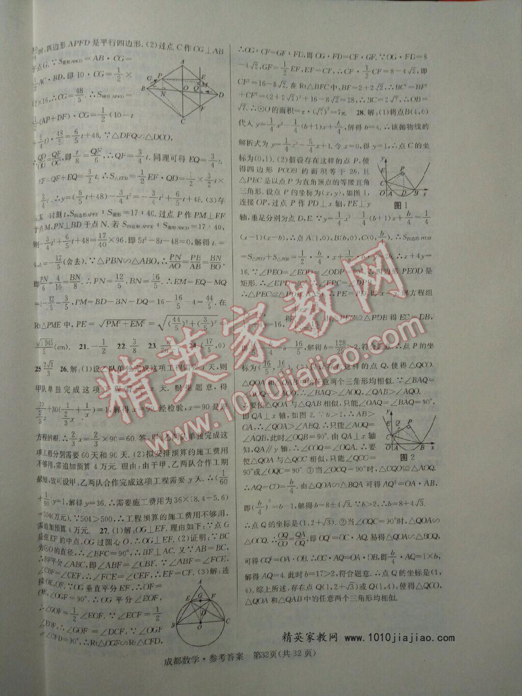 2016年中考2号成都考试说明的说明数学 第10页