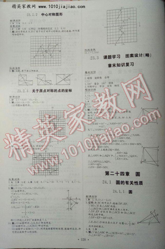 2016年练案课时作业本九年级数学上册人教版 第38页