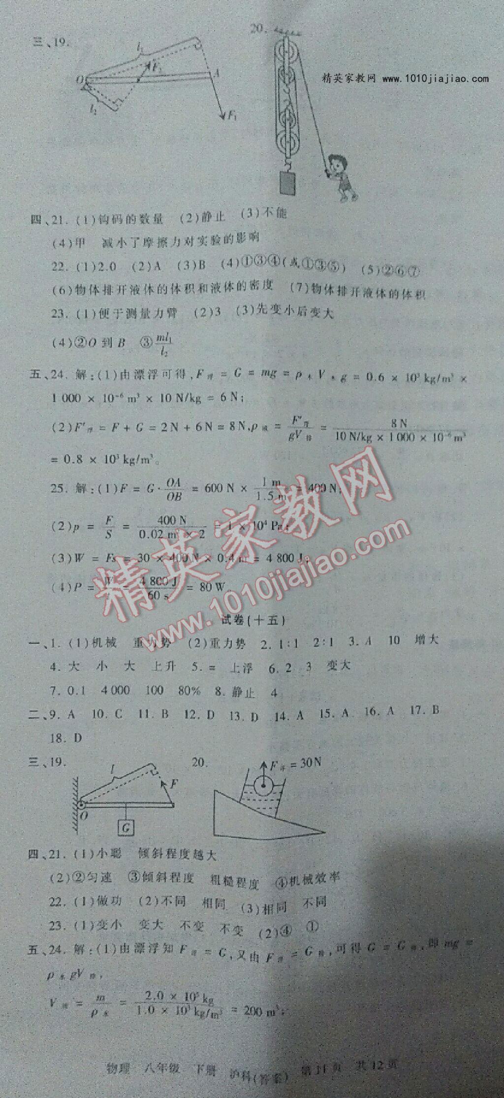 2016年王朝霞期末真題精編八年級物理下冊人教版鄭汴專版 第26頁