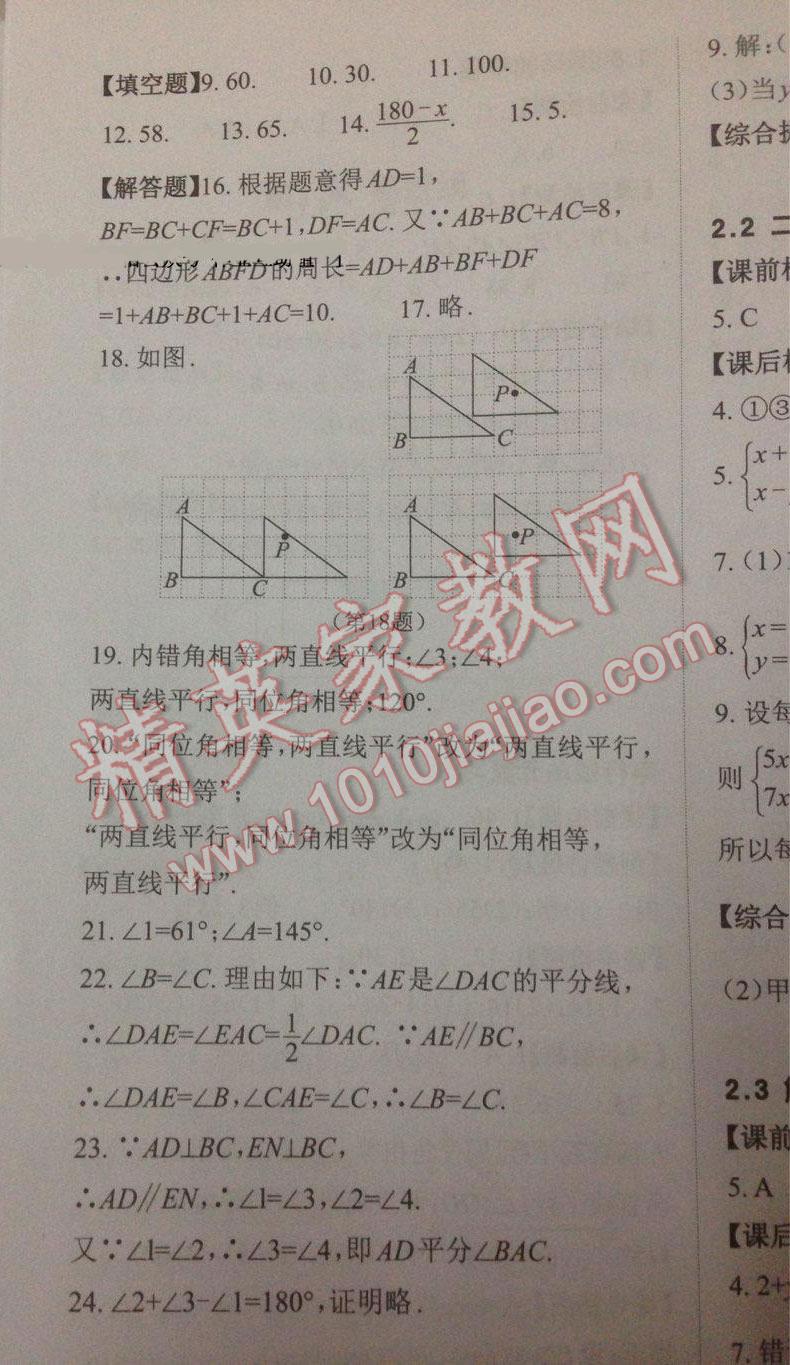 2016年课前课后快速检测七年级数学下册浙教版 第21页