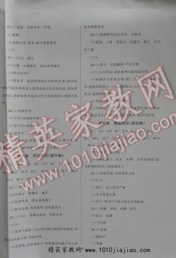 2016年湘教考苑單元測(cè)試卷八年級(jí)地理下冊(cè)人教版 第4頁(yè)