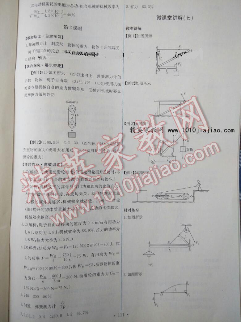 2016年能力培養(yǎng)與測試八年級物理下冊人教版 第127頁