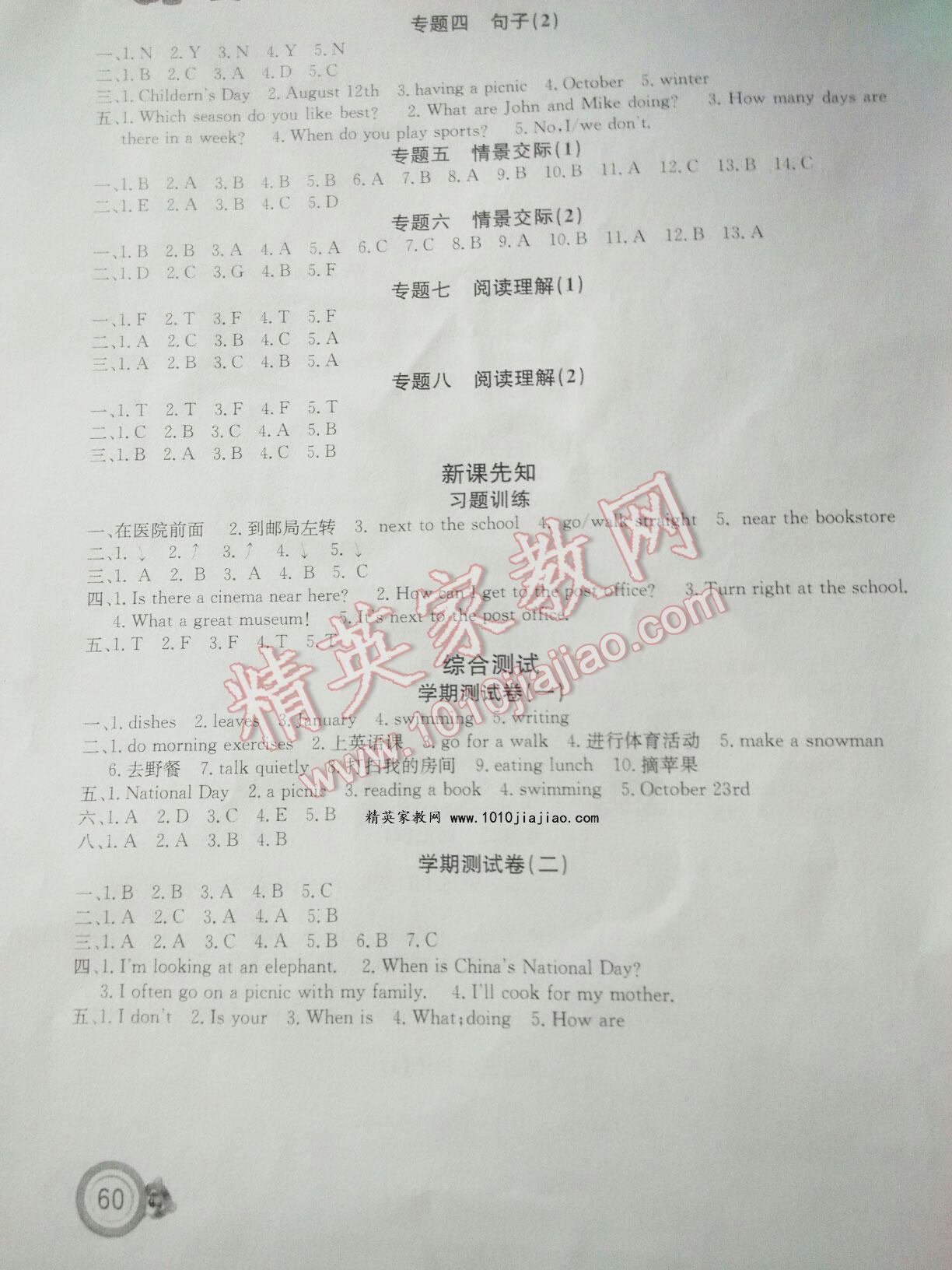 2016年復(fù)習(xí)計(jì)劃100分期末暑假銜接五年級(jí)英語(yǔ)人教PEP版 第4頁(yè)