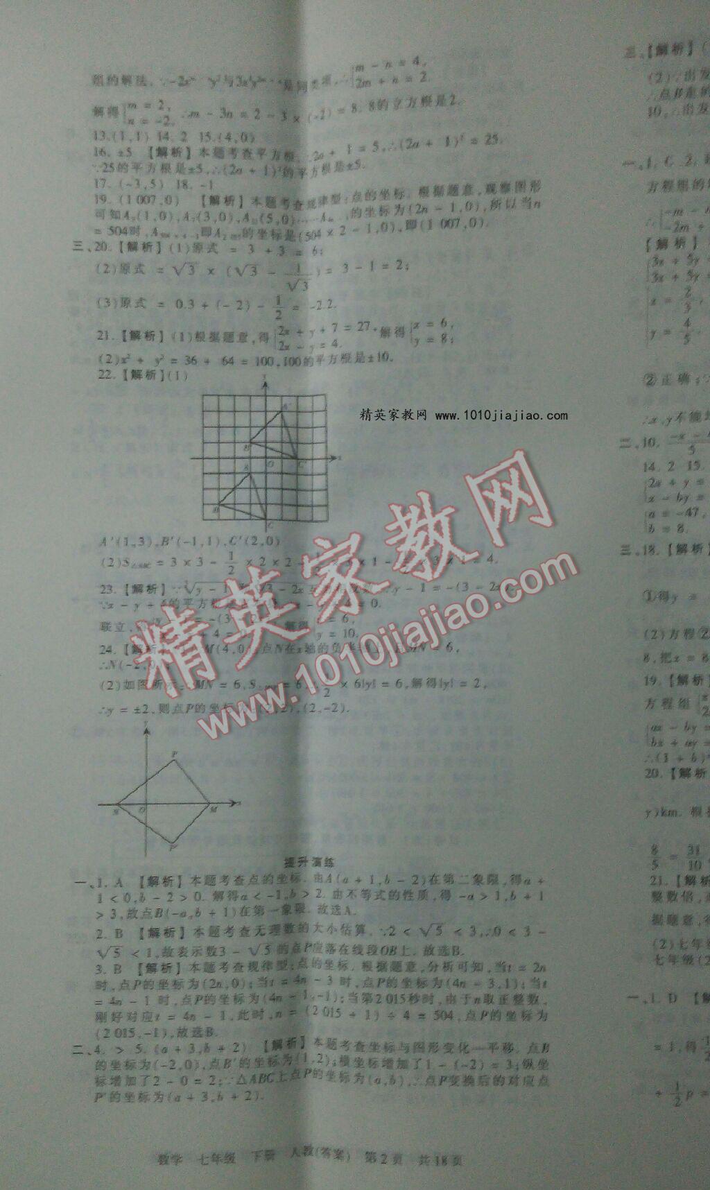 2016年王朝霞各地期末試卷精選七年級數(shù)學(xué)下冊人教版河南專版 第14頁