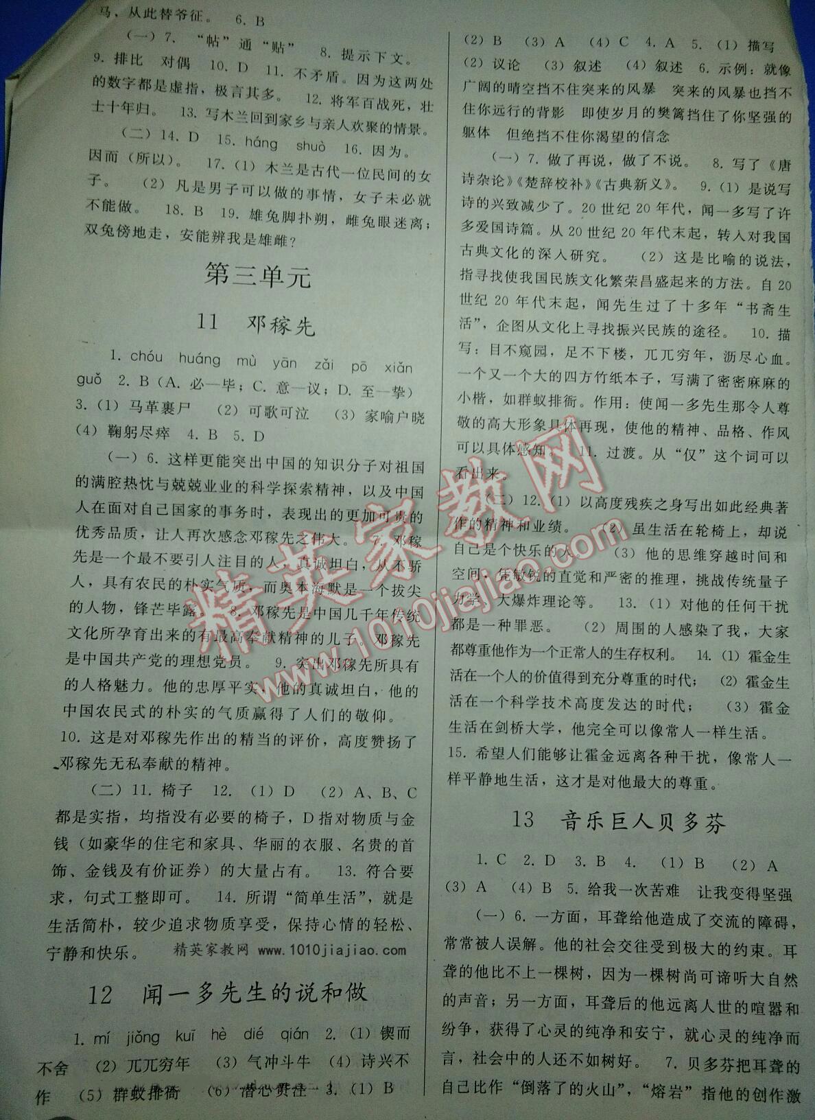 2016年同步练习册人民教育出版社七年级语文下册人教版 第158页