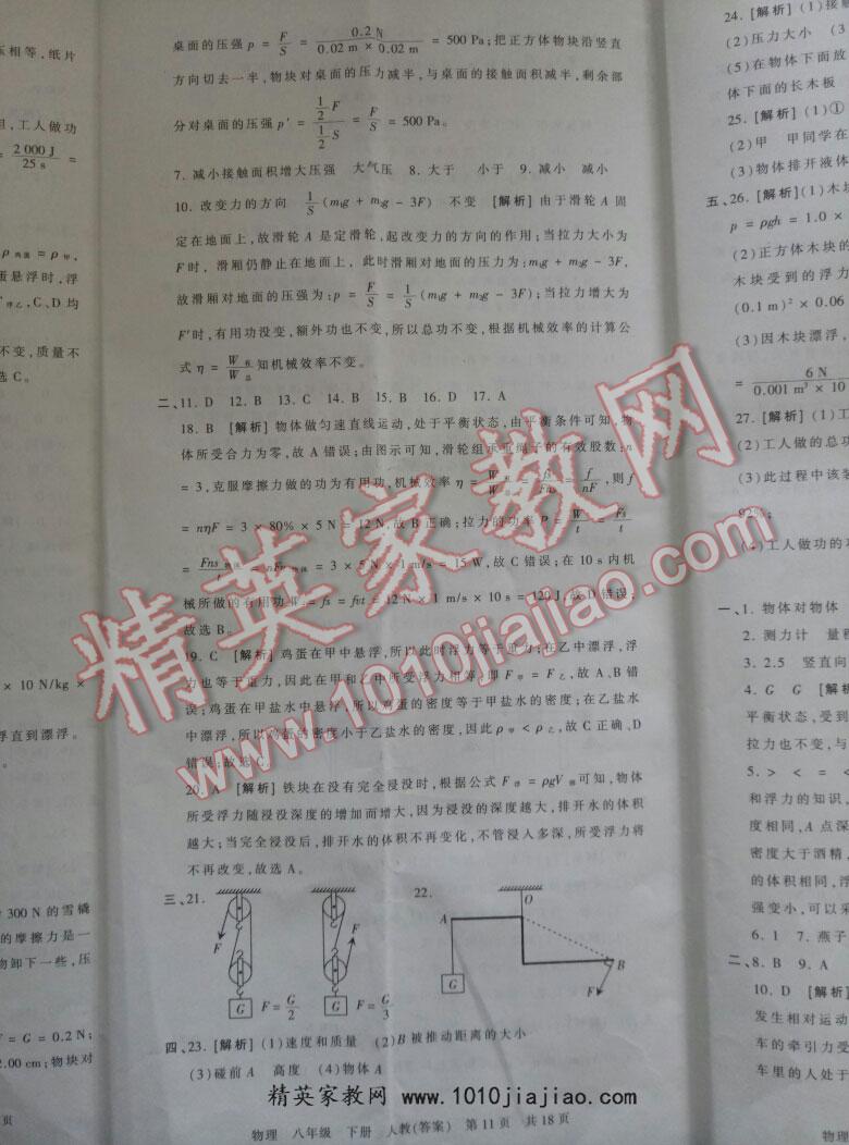 2016年王朝霞各地期末试卷精选八年级物理下册人教版河南专版 第57页