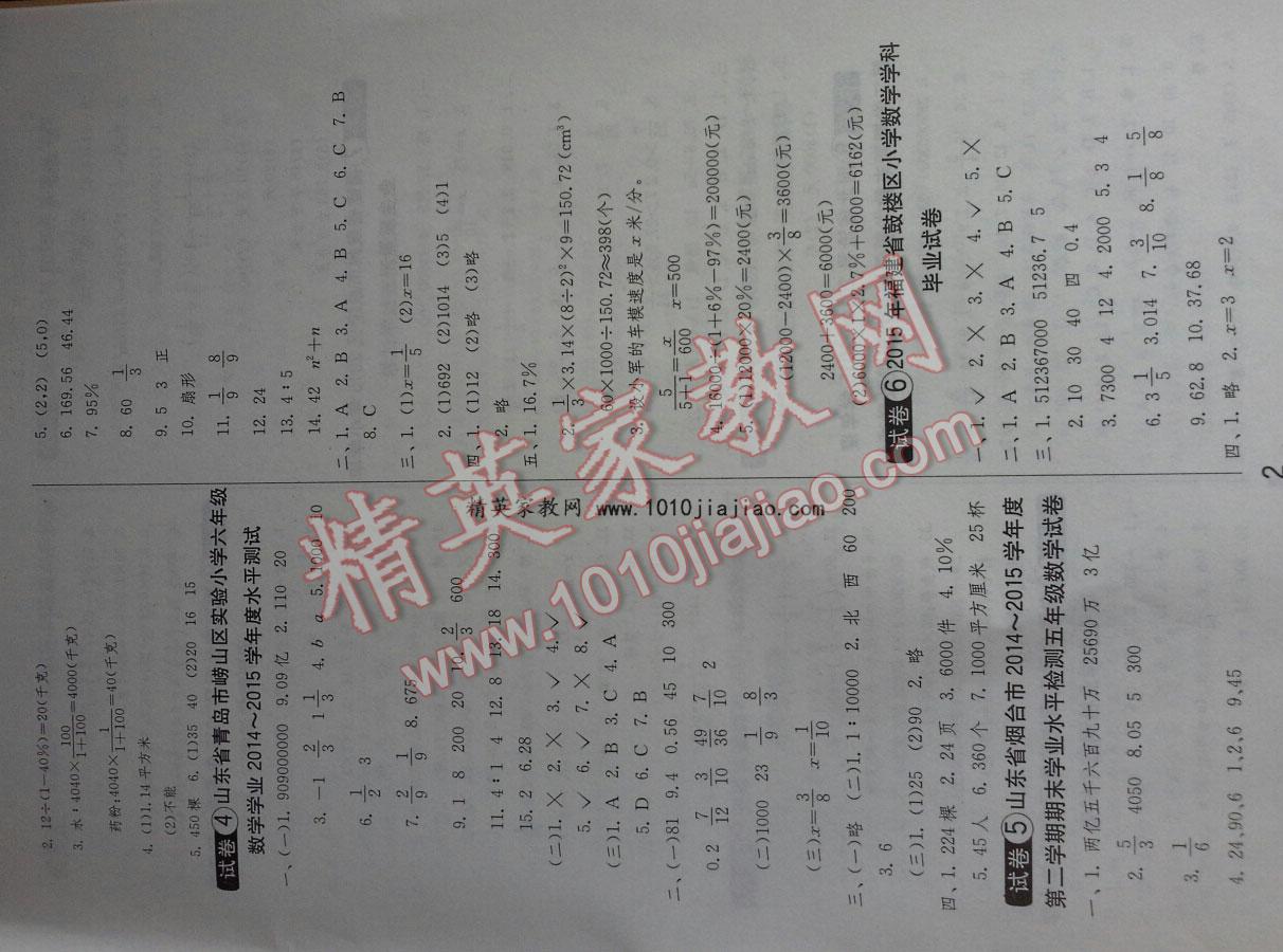 2016年考必勝全國(guó)小學(xué)畢業(yè)升學(xué)考試試卷精選數(shù)學(xué) 第2頁(yè)