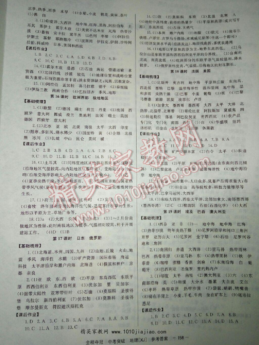 全程奪冠中考突破地理 第40頁(yè)