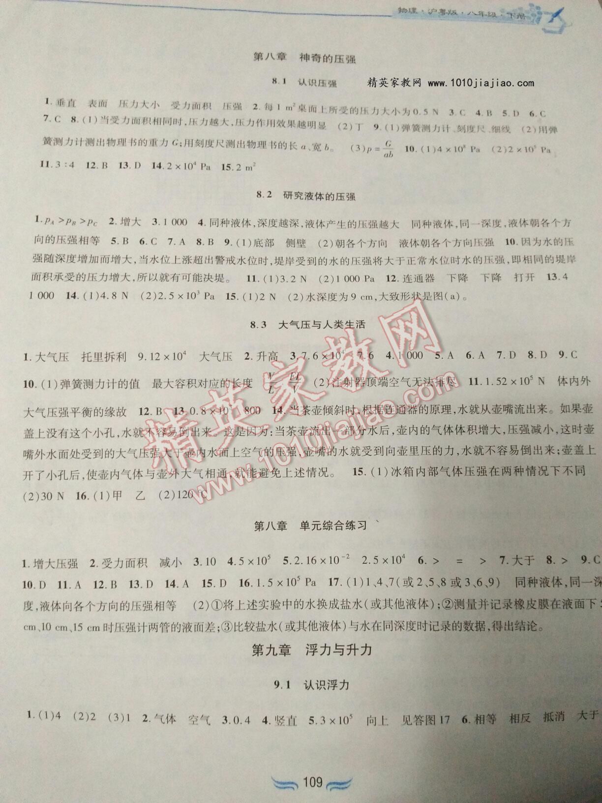 2016年新編基礎(chǔ)訓(xùn)練八年級(jí)物理下冊(cè)滬粵版黃山書社 第1頁