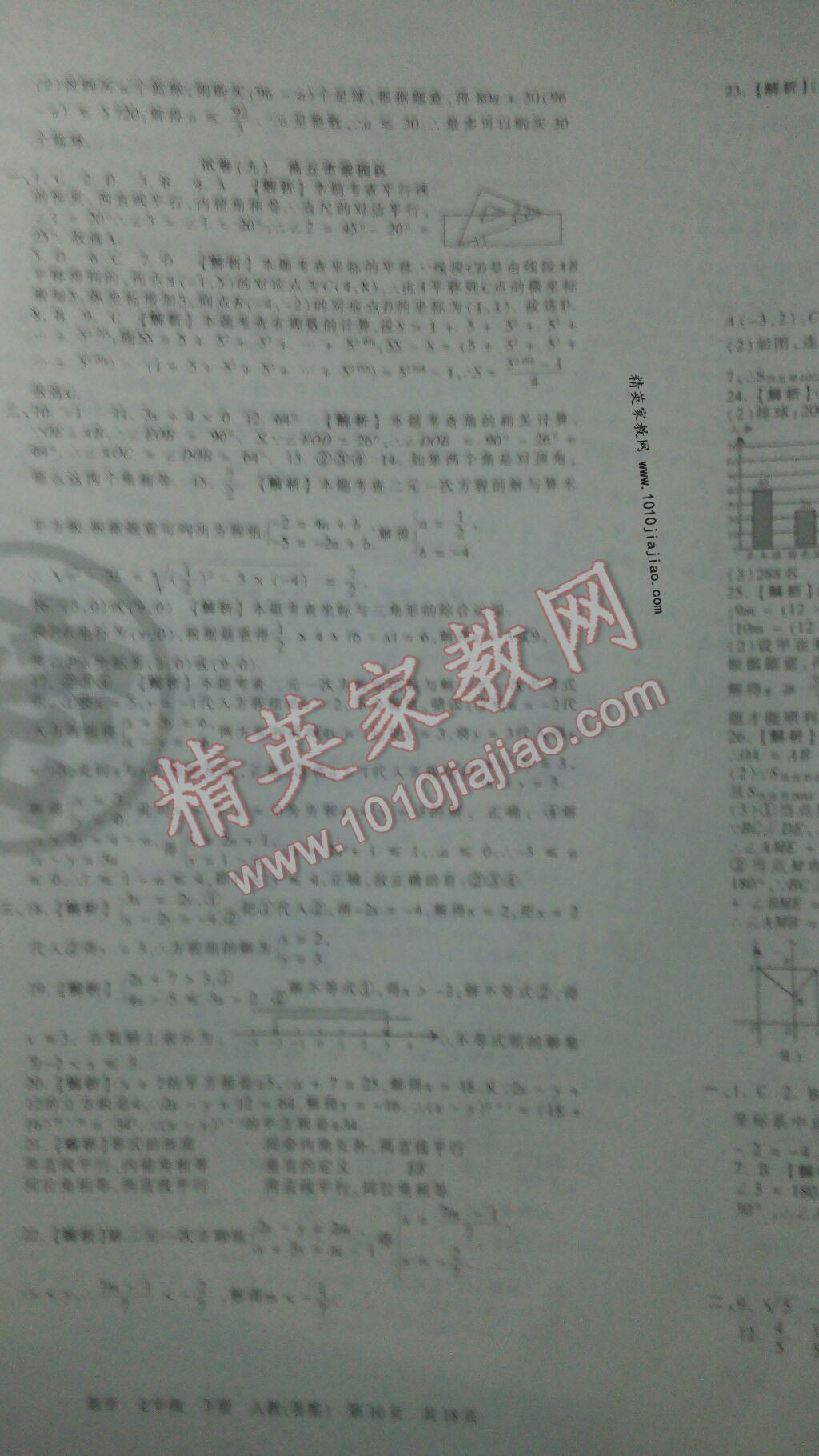 2016年王朝霞各地期末試卷精選七年級(jí)數(shù)學(xué)下冊(cè)人教版河南專版 第22頁(yè)