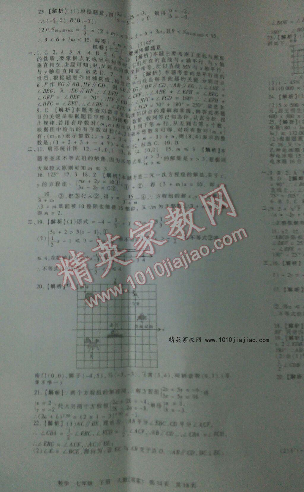 2016年王朝霞各地期末試卷精選七年級數(shù)學(xué)下冊人教版河南專版 第27頁