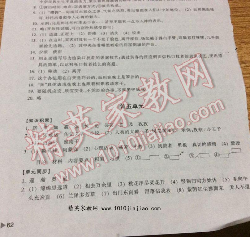 2015年单元学习指导与评价七年级语文下册 第61页