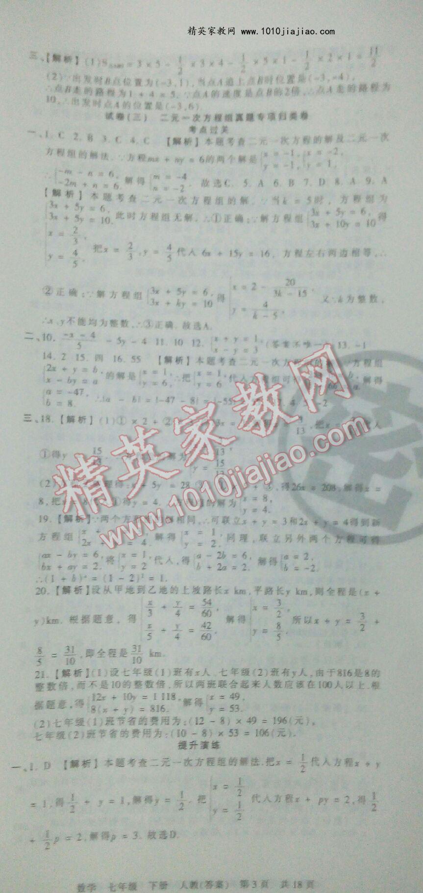 2016年王朝霞各地期末試卷精選七年級數(shù)學(xué)下冊人教版河南專版 第15頁