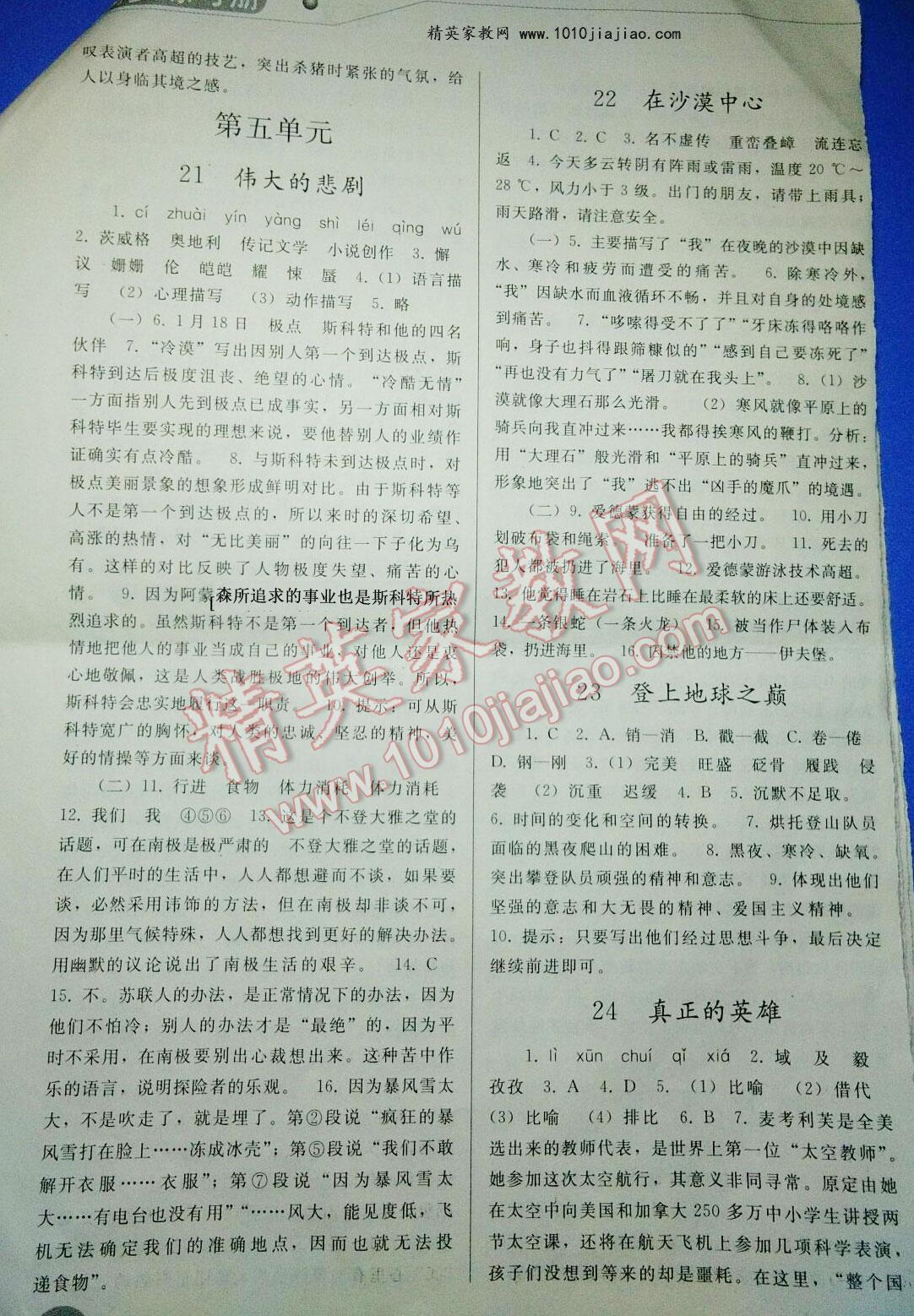 2016年同步练习册人民教育出版社七年级语文下册人教版 第162页