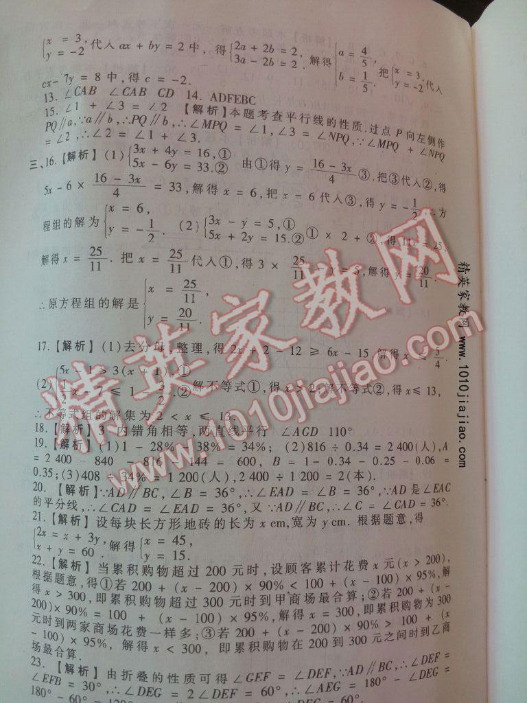 2016年王朝霞各地期末試卷精選七年級數(shù)學(xué)下冊人教版河南專版 第48頁