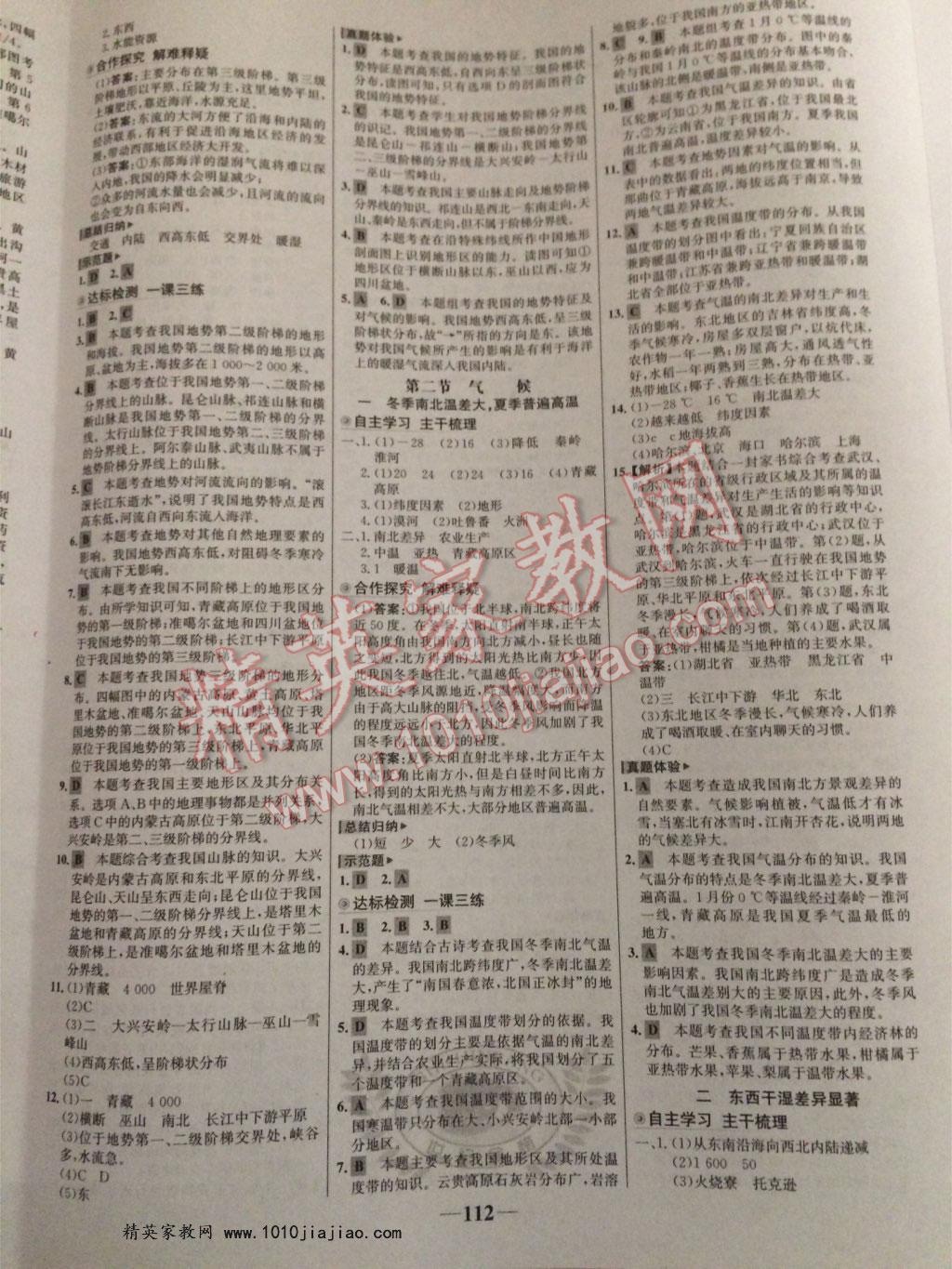 2016年世紀(jì)金榜金榜學(xué)案八年級(jí)地理上冊(cè)人教版 第4頁(yè)