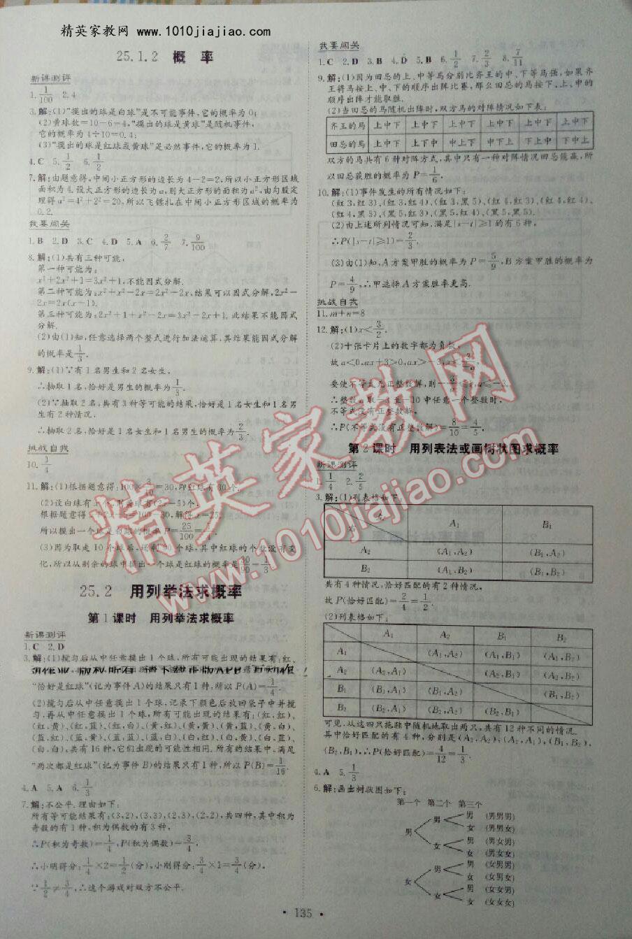 2016年练案课时作业本九年级数学上册人教版 第45页