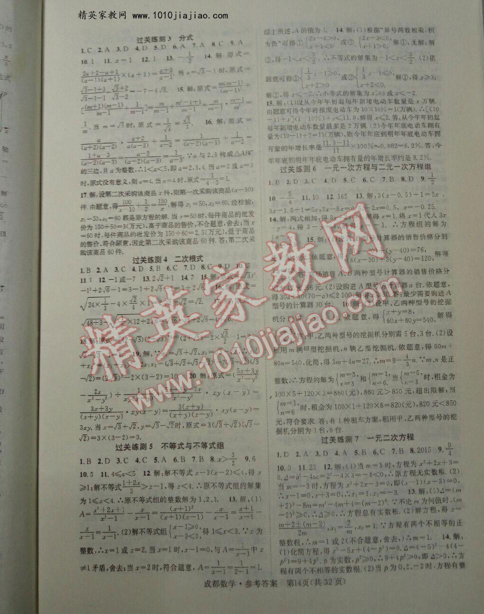 2016年中考2號成都考試說明的說明數(shù)學(xué) 第29頁