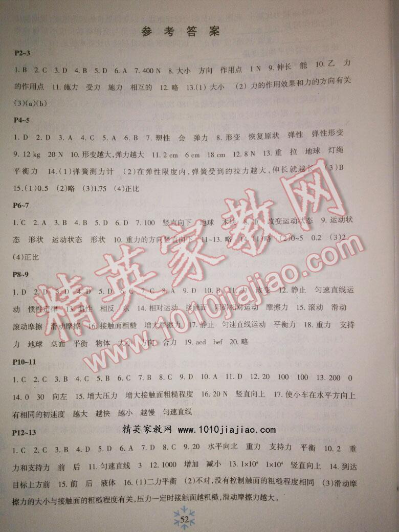 2015年寒假作業(yè)八年級物理人教版新疆青少年出版社 第2頁