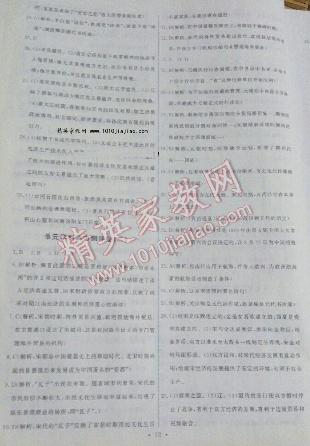 2015能力培養(yǎng)與測試七年級中國歷史下冊人教版 第78頁