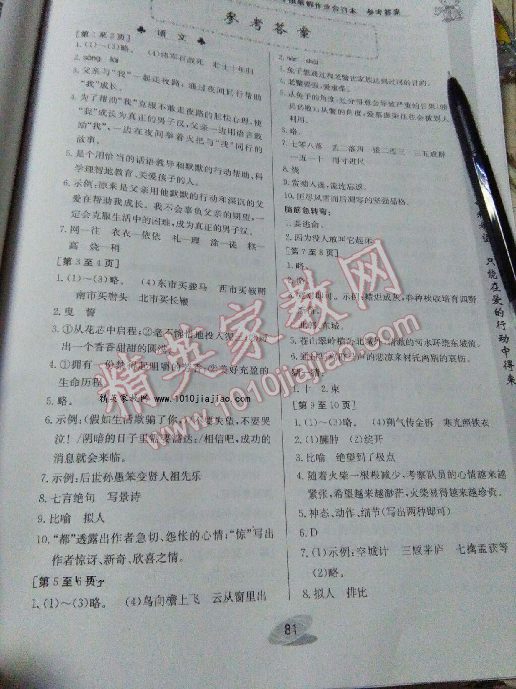 2016年暑假作業(yè)七年級合訂本江西高校出版社 第7頁