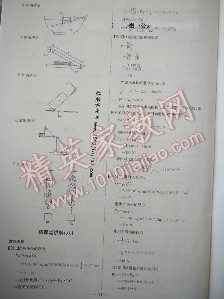 2016年能力培養(yǎng)與測(cè)試八年級(jí)物理下冊(cè)人教版 第128頁