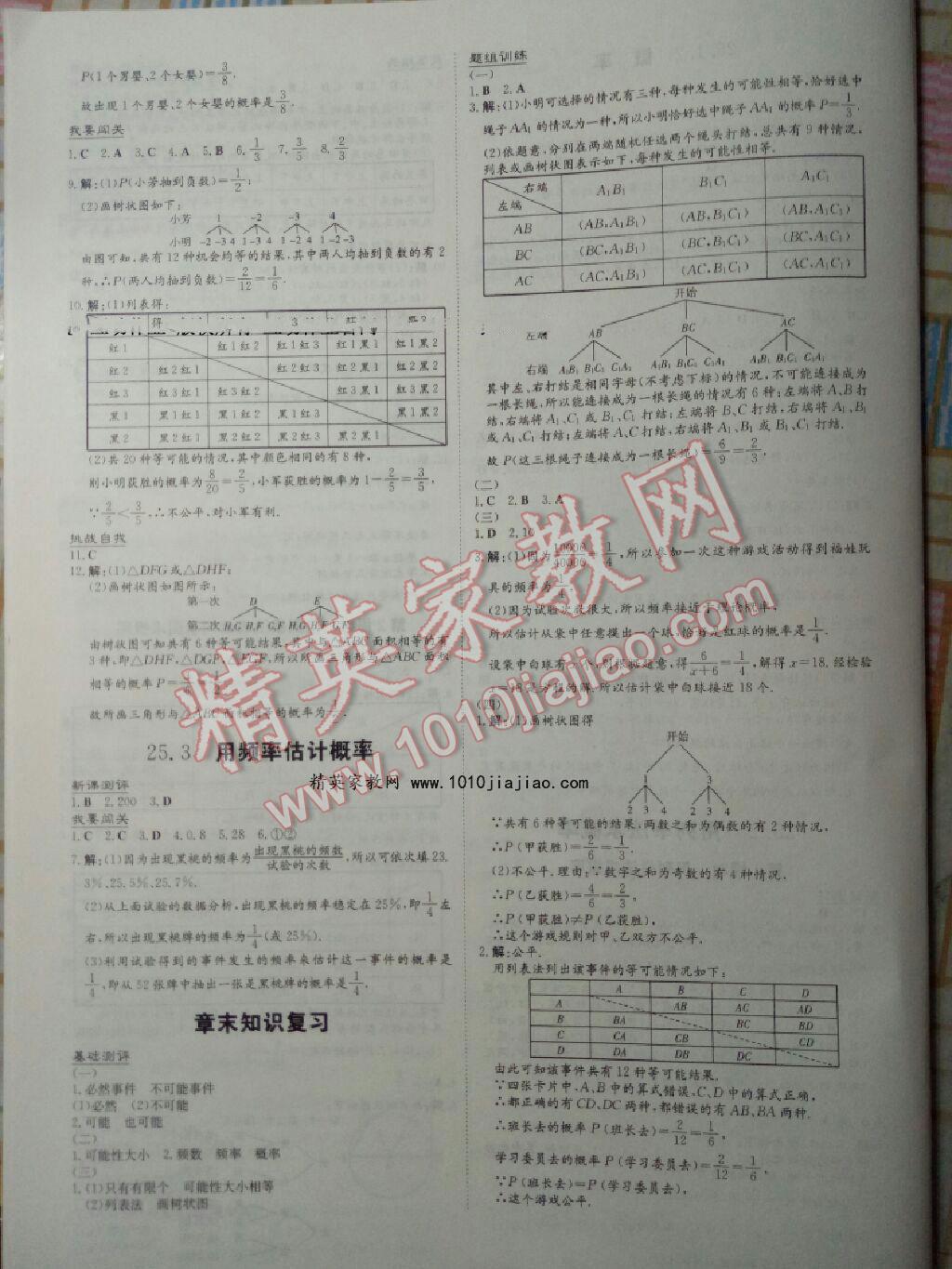 2016年练案课时作业本九年级数学上册人教版 第46页